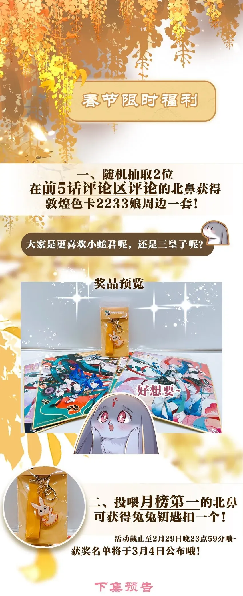 贡品的求生之路 04 强兔锁男 第36页