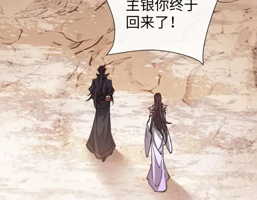 师尊：这个冲师逆徒才不是圣子 第95话 主人，玉儿错了~ 第36页