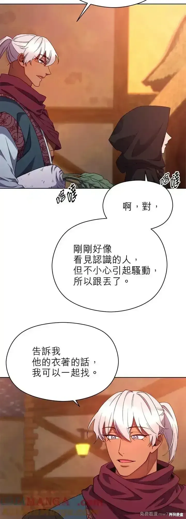 不是谁都能当恶女 第103话 第37页