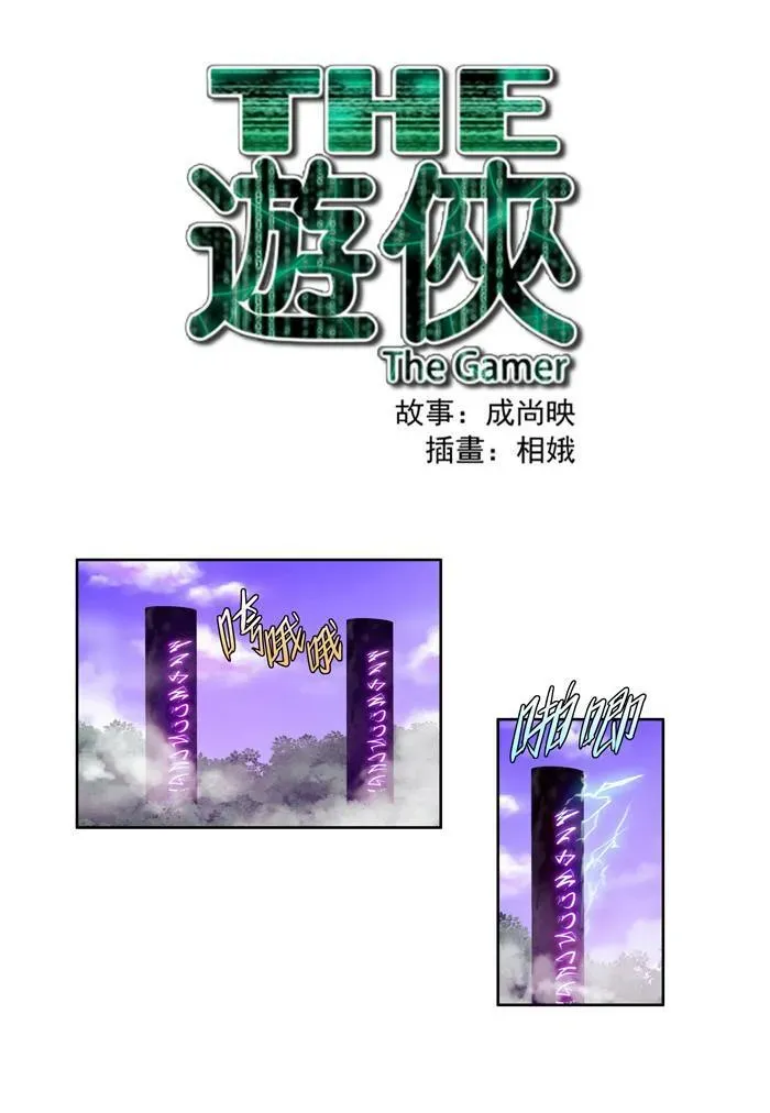 游侠 第77话 第37页