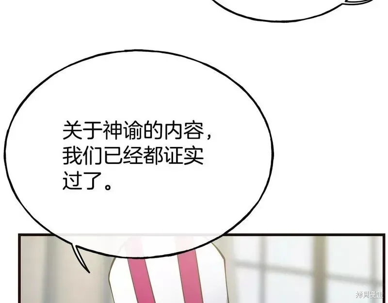 不是谁都能当恶女 第85话 第37页