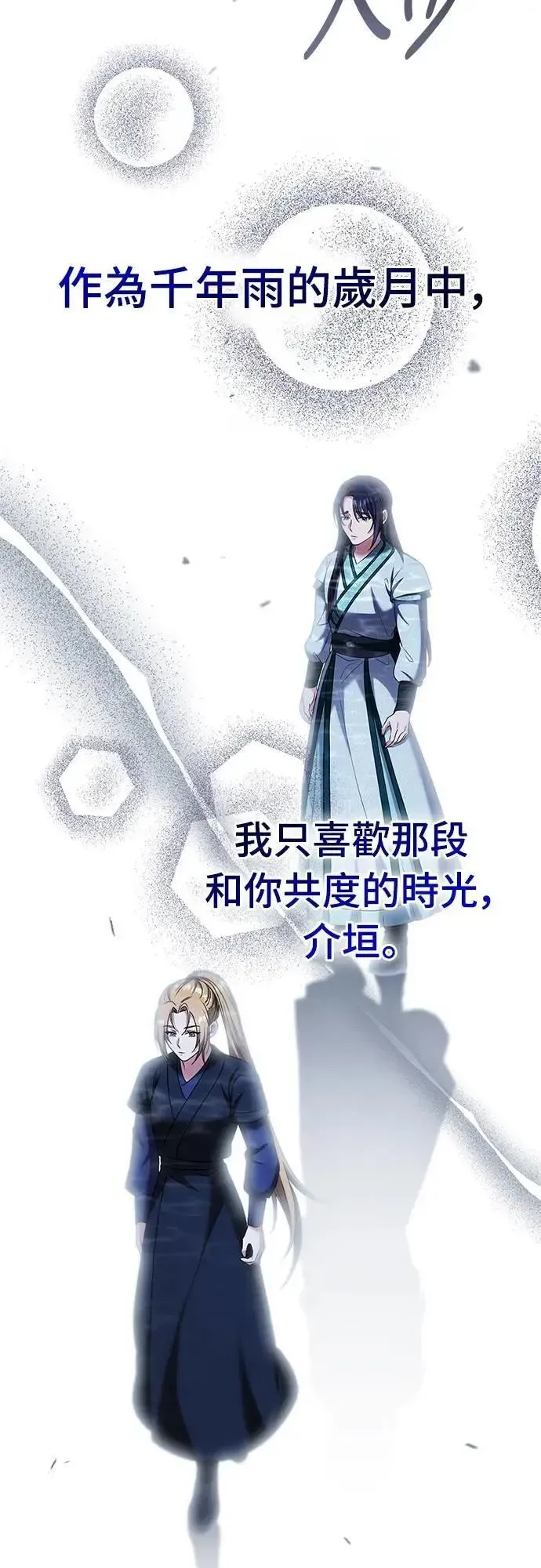 武林高手转生后宫小主 第69话 请把手拿开 第37页