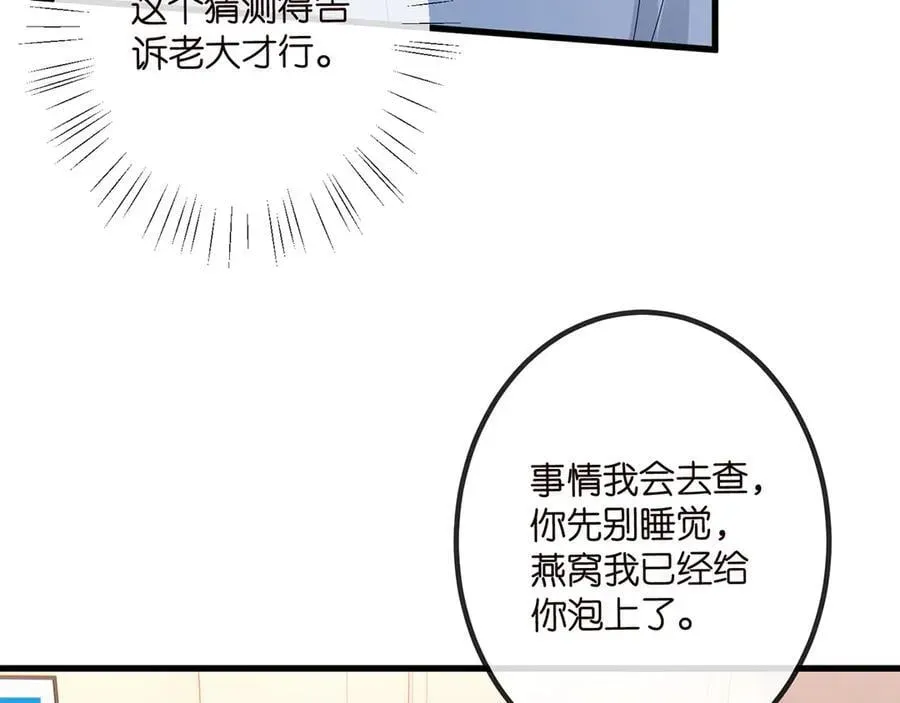 名门挚爱 第519话 她怀孕了？！ 第38页