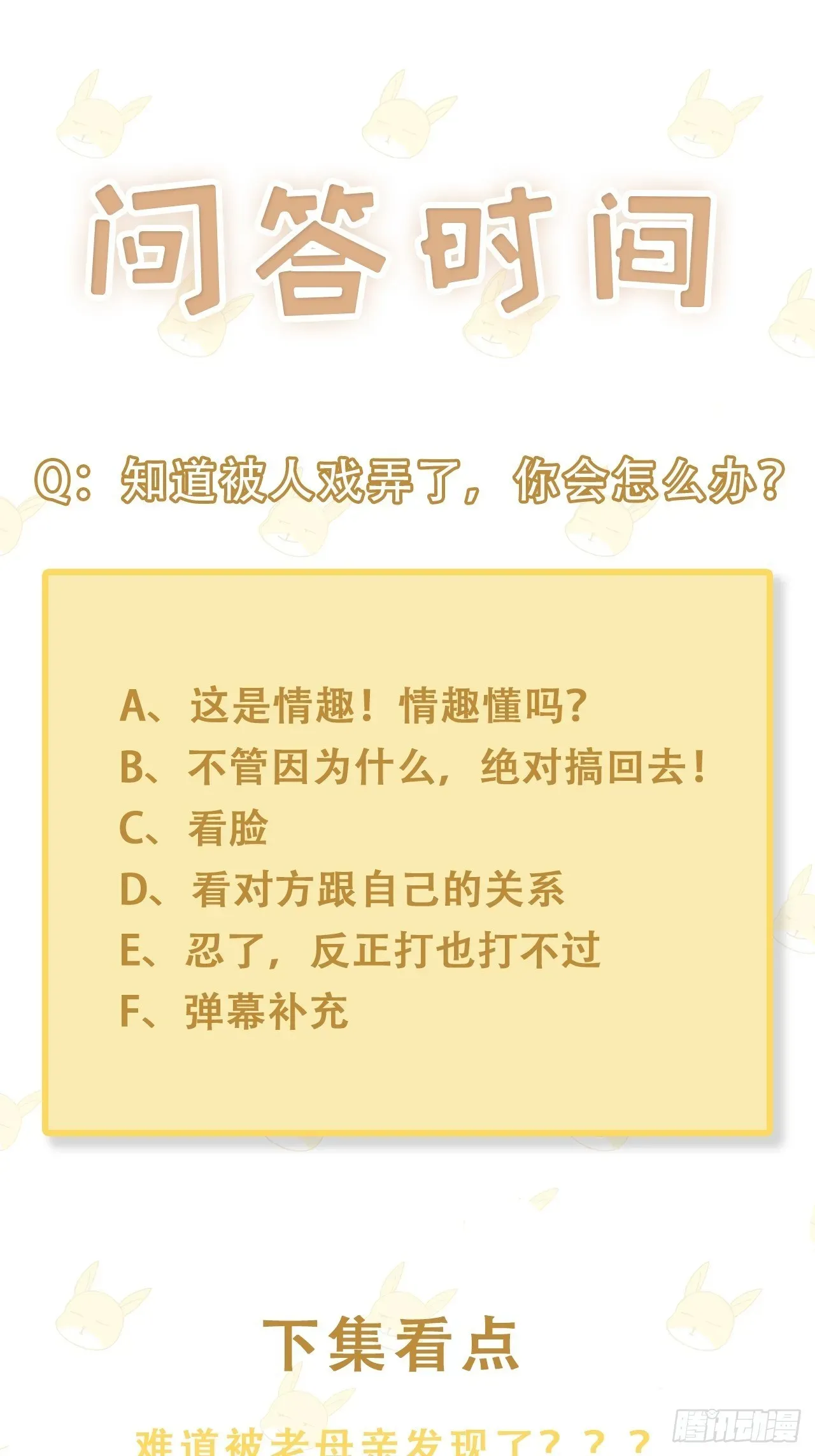 热搜危机 011 搞事就要能屈能伸！ 第38页