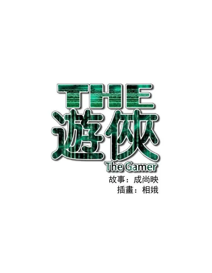 游侠 第54话 第38页