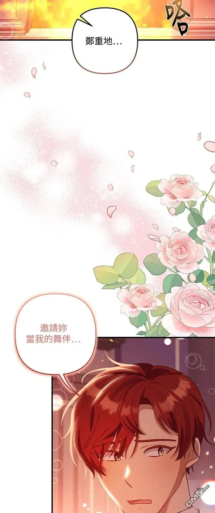 偏执男主的契约未婚妻 第83话 第38页