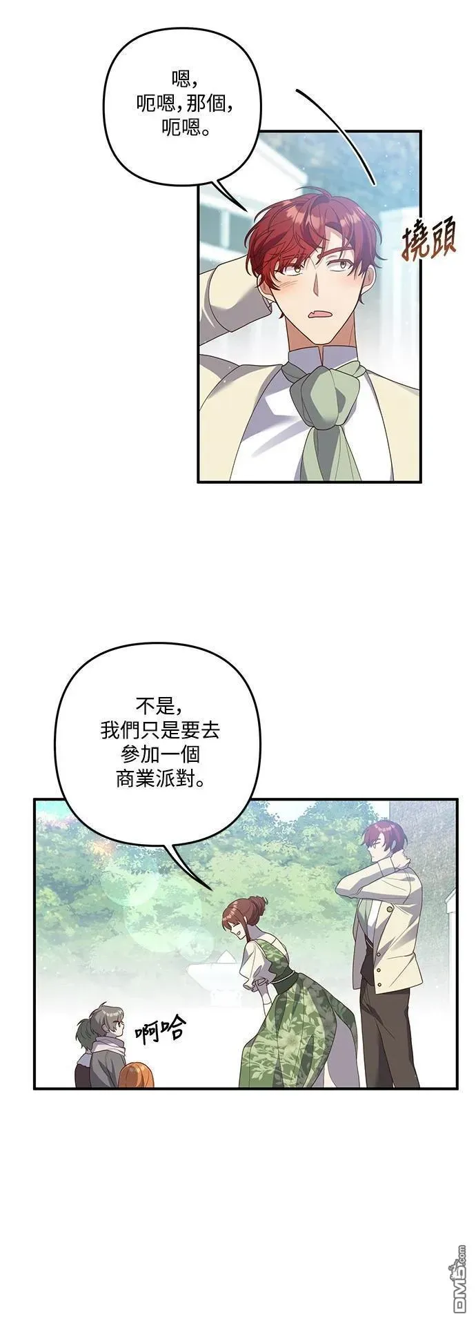 偏执男主的契约未婚妻 第85话 第38页