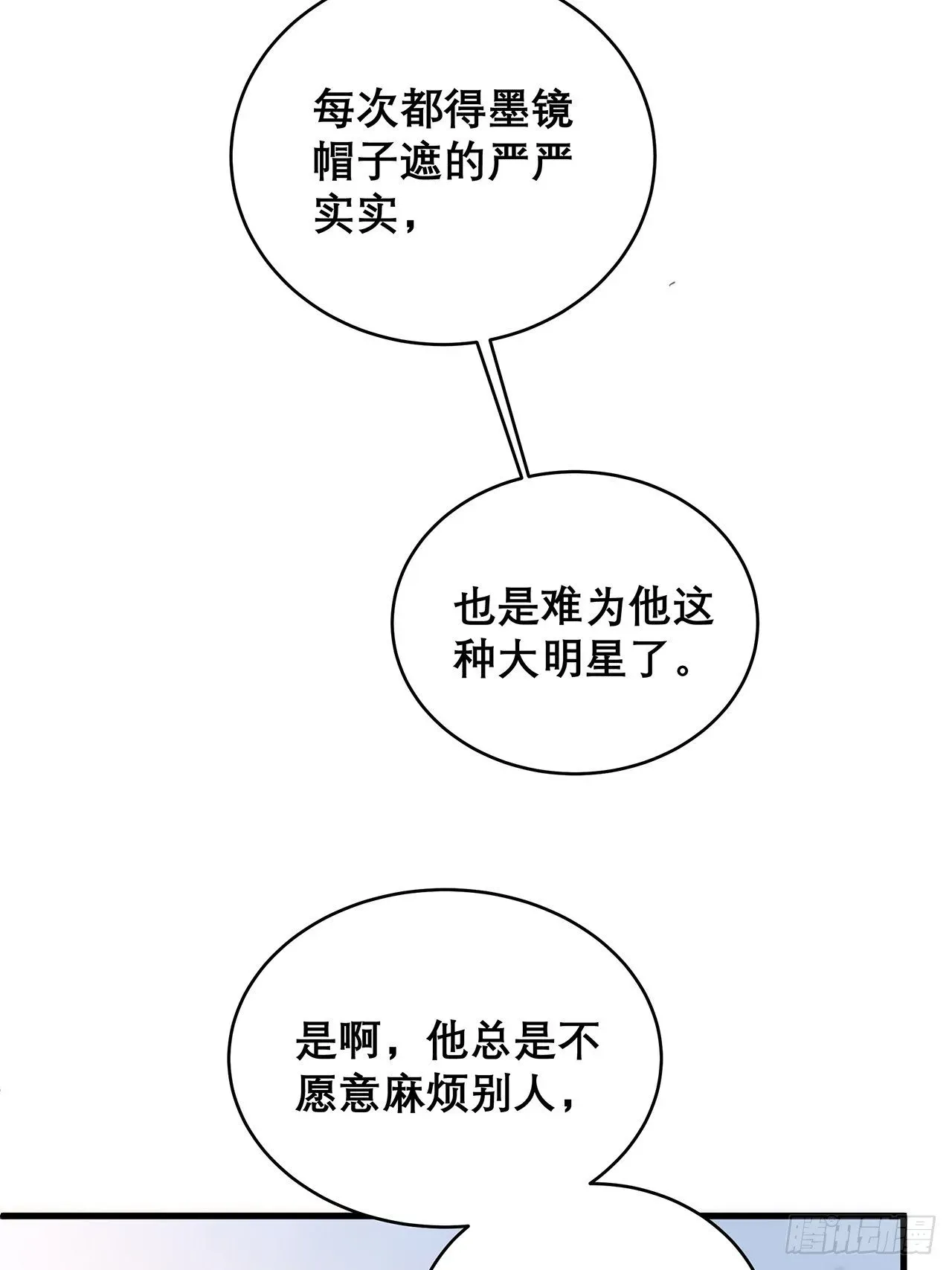 热搜危机 035 过去的真相？ 第39页