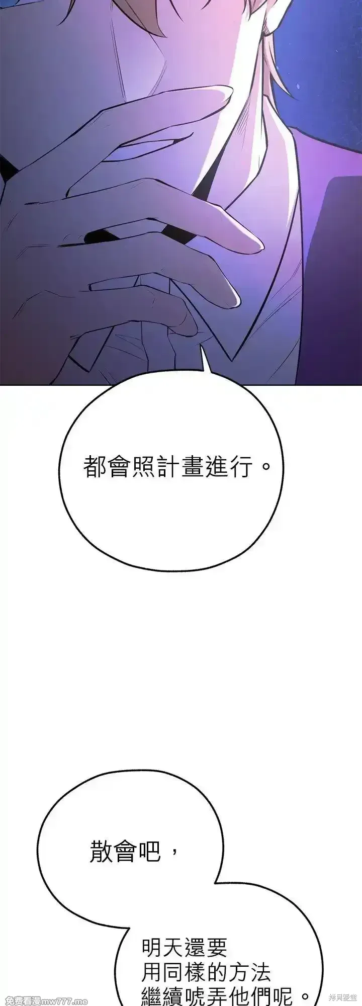 不是谁都能当恶女 第108话 第40页