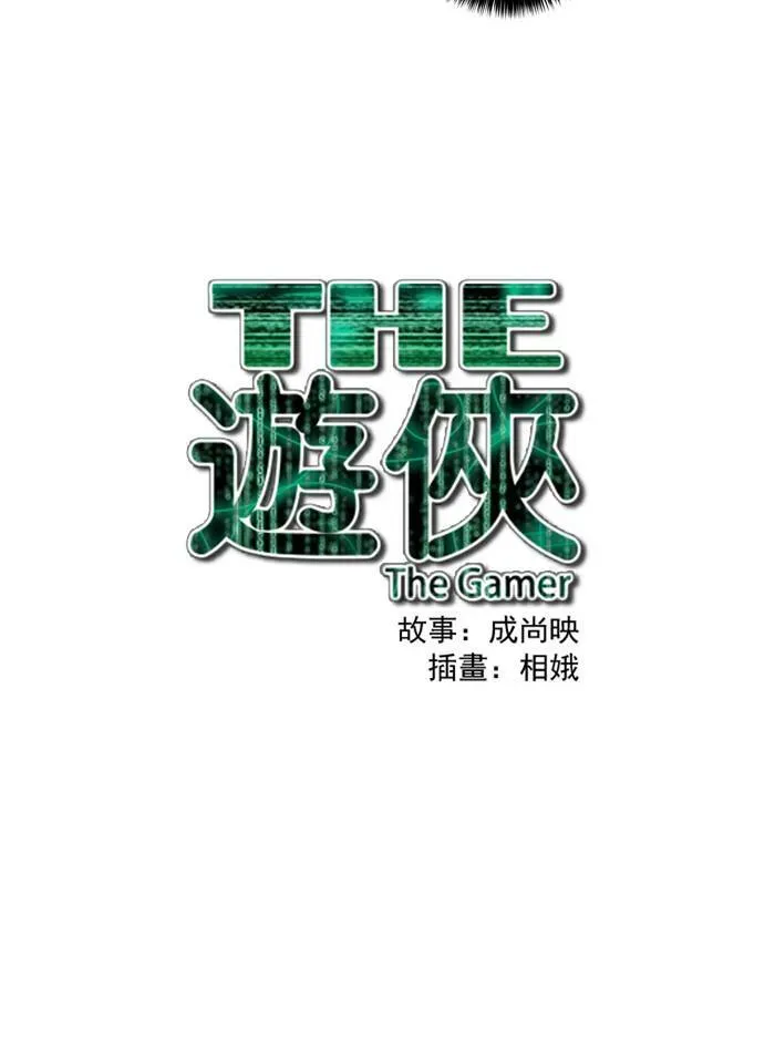 游侠 第47话 第40页