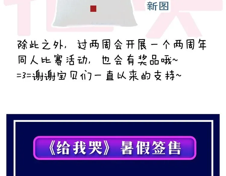 《给我哭》-辞浅而情深 番外 店长的苦恼 第40页