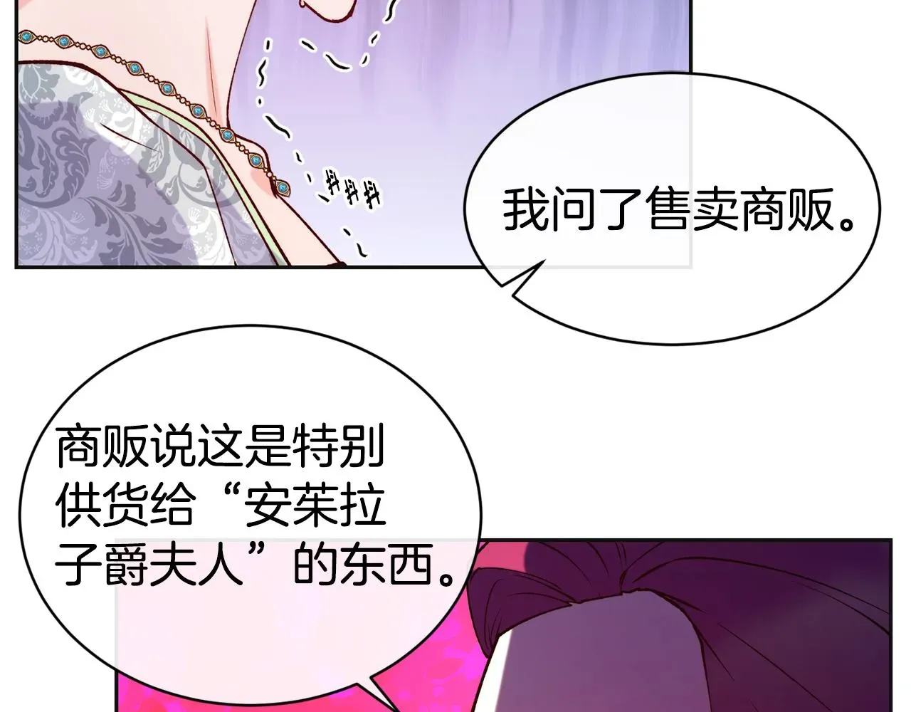 不是谁都能当恶女 第47话 姨母登场 第40页