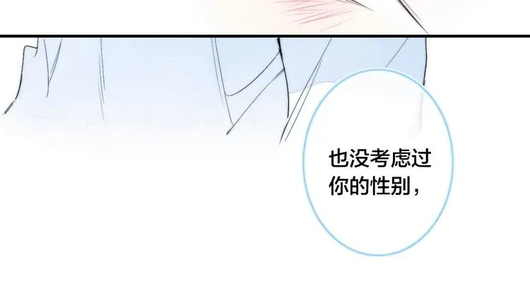 《给我哭》-辞浅而情深 辞浅篇 第40话 心动时刻 第40页