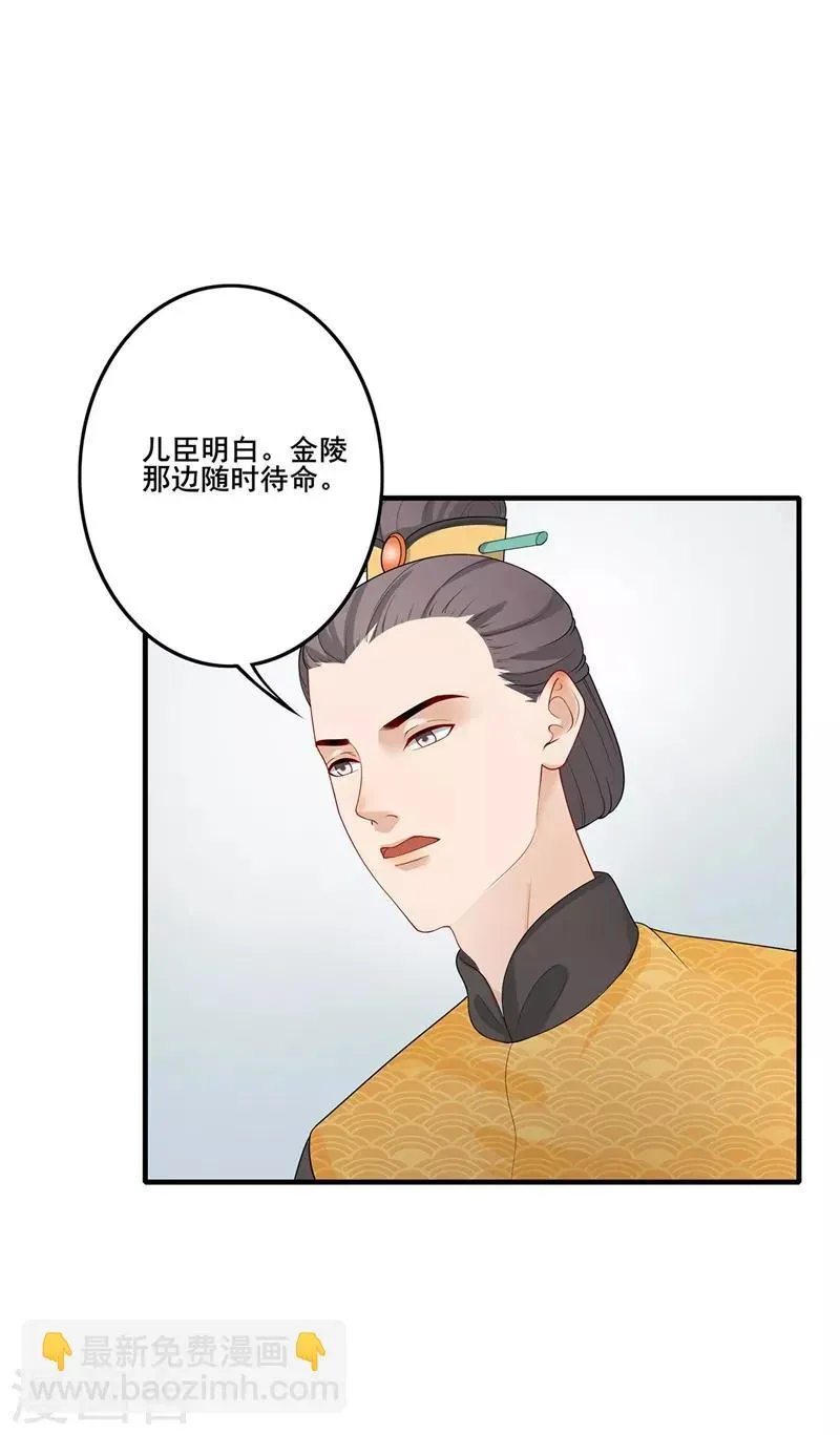 天下聘 第194话 兴师问罪 第4页