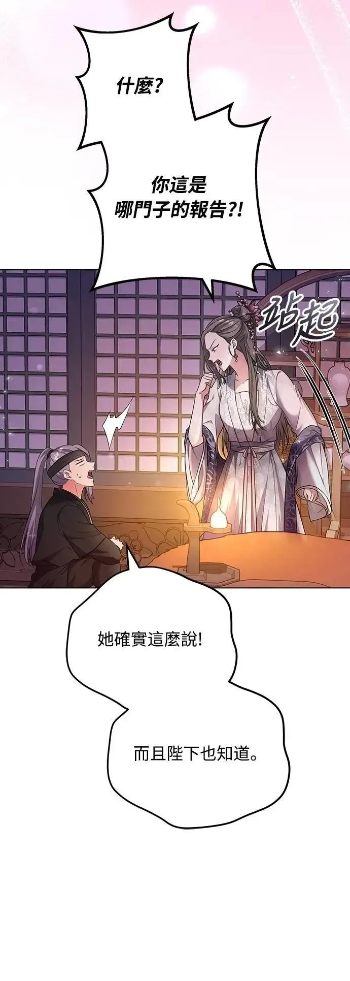 武林高手转生后宫小主 第76话 小心一点的话就不会这样了 第4页