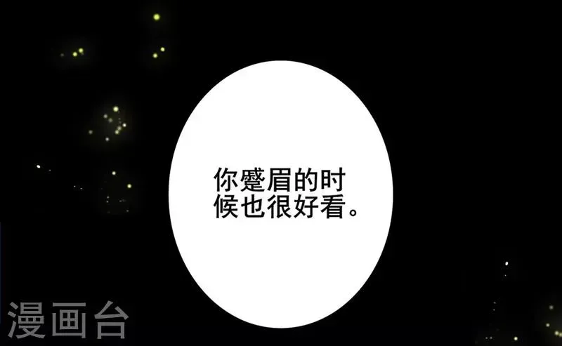 天下聘 第47话 深夜造访 第4页