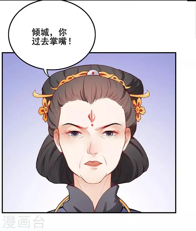 天下聘 第39话 出手教训 第4页