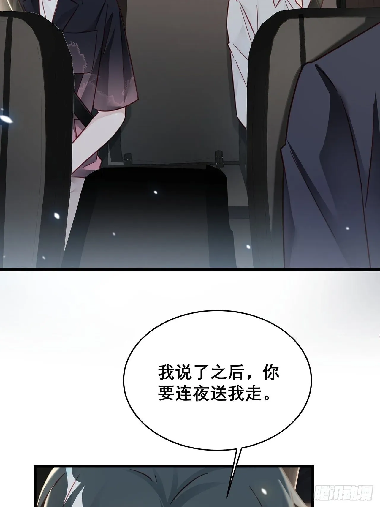 热搜危机 035 过去的真相？ 第4页