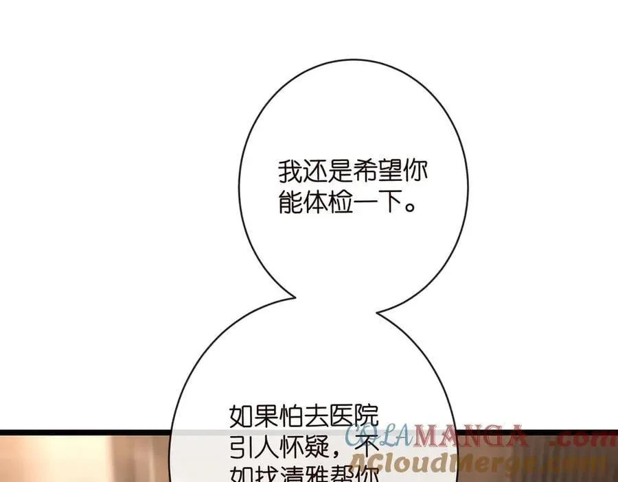 名门挚爱 第514话 婚前综合征 第41页