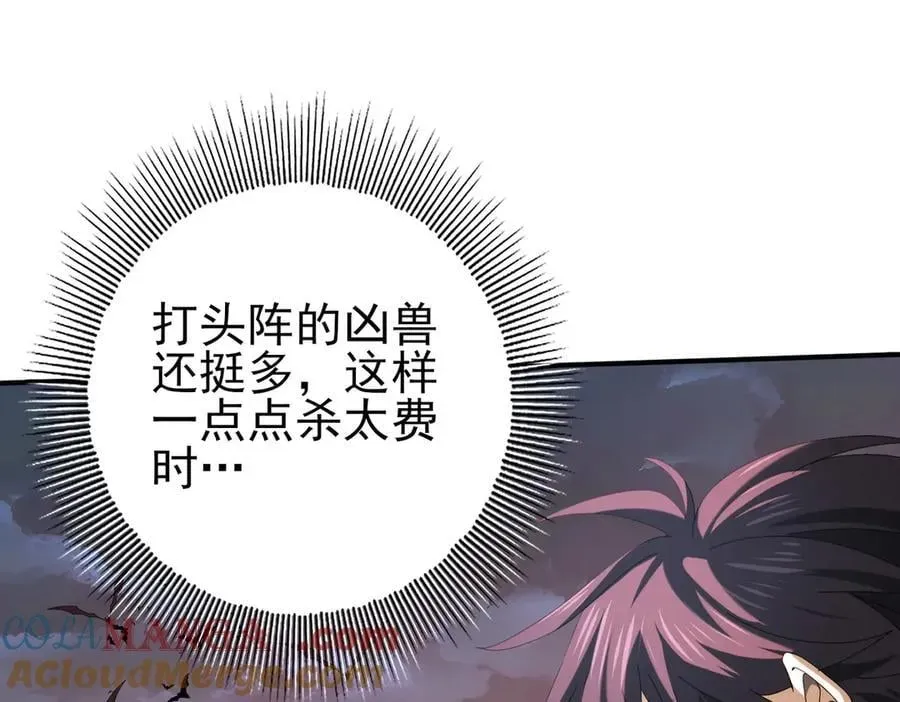 全民转职：驭龙师是最弱职业？ 第72话 界魔的移动城堡 第41页