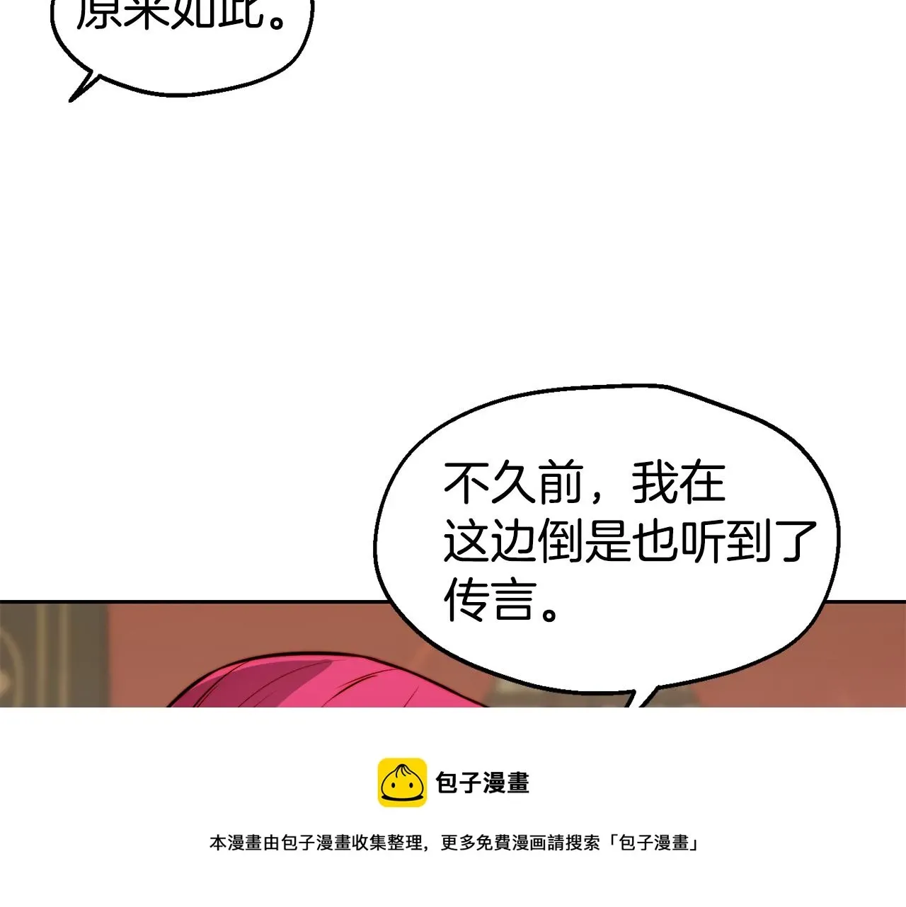 不是谁都能当恶女 第31话 请求 第41页