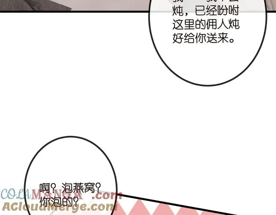 名门挚爱 第519话 她怀孕了？！ 第41页