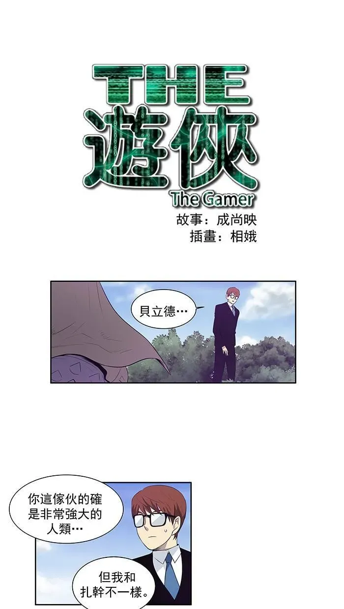 游侠 第74话 第41页