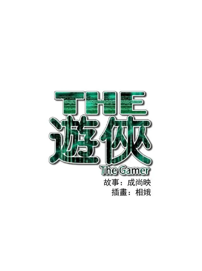 游侠 第43话 第42页