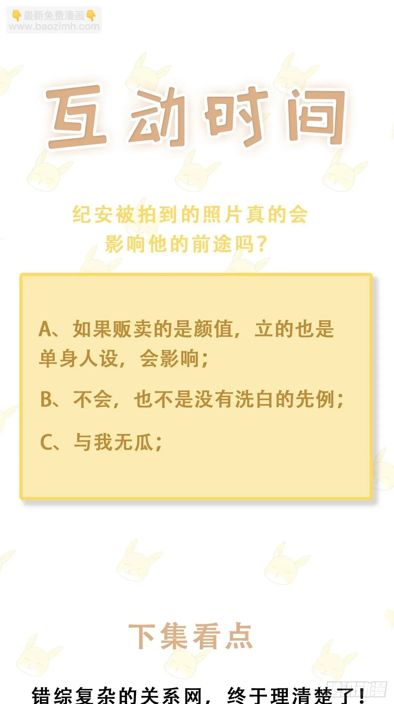 热搜危机 025 哥哥，真的是你！ 第42页