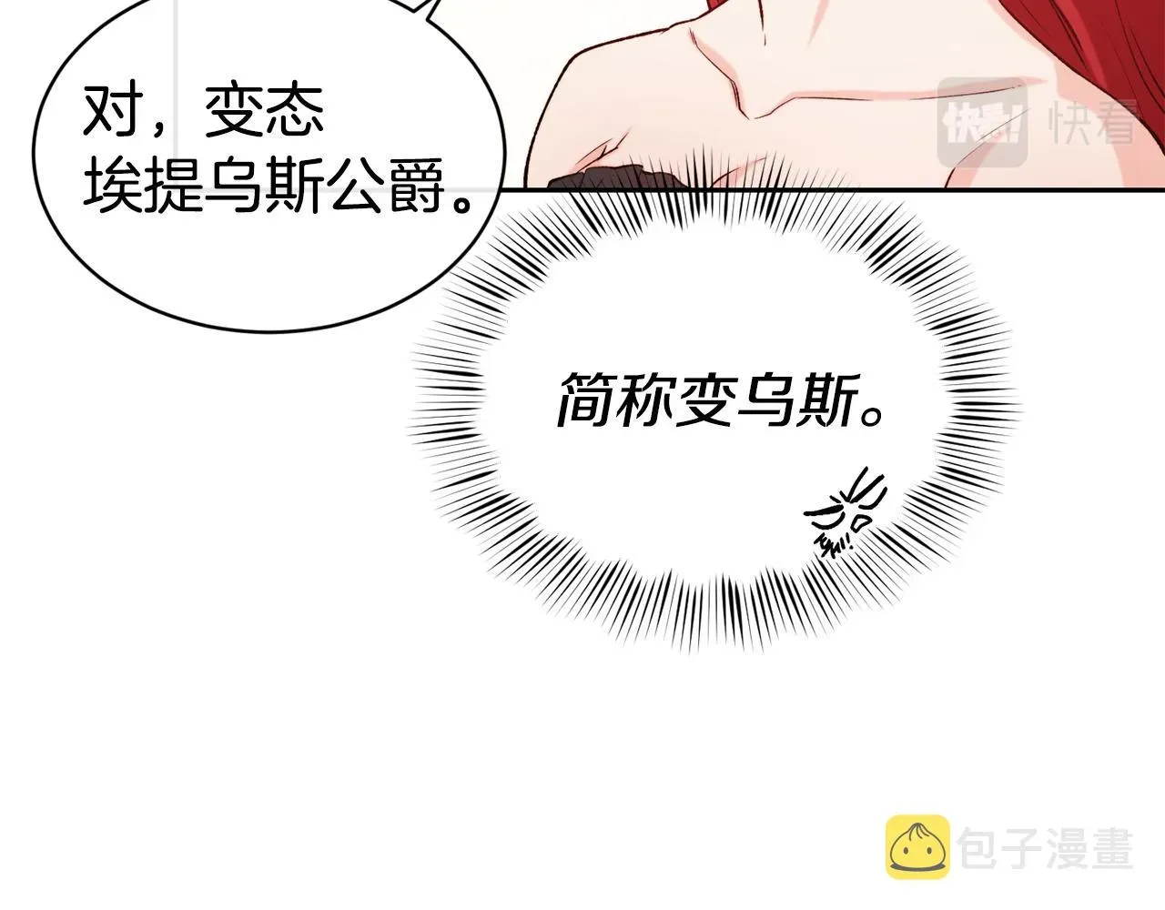 不是谁都能当恶女 第43话 脚踩两只船 第42页