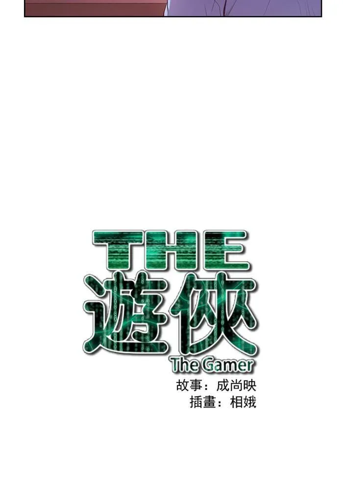 游侠 第57话 第42页