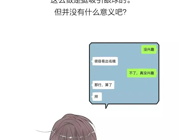 《给我哭》-辞浅而情深 第76话 长大了不能牵手？ 第42页