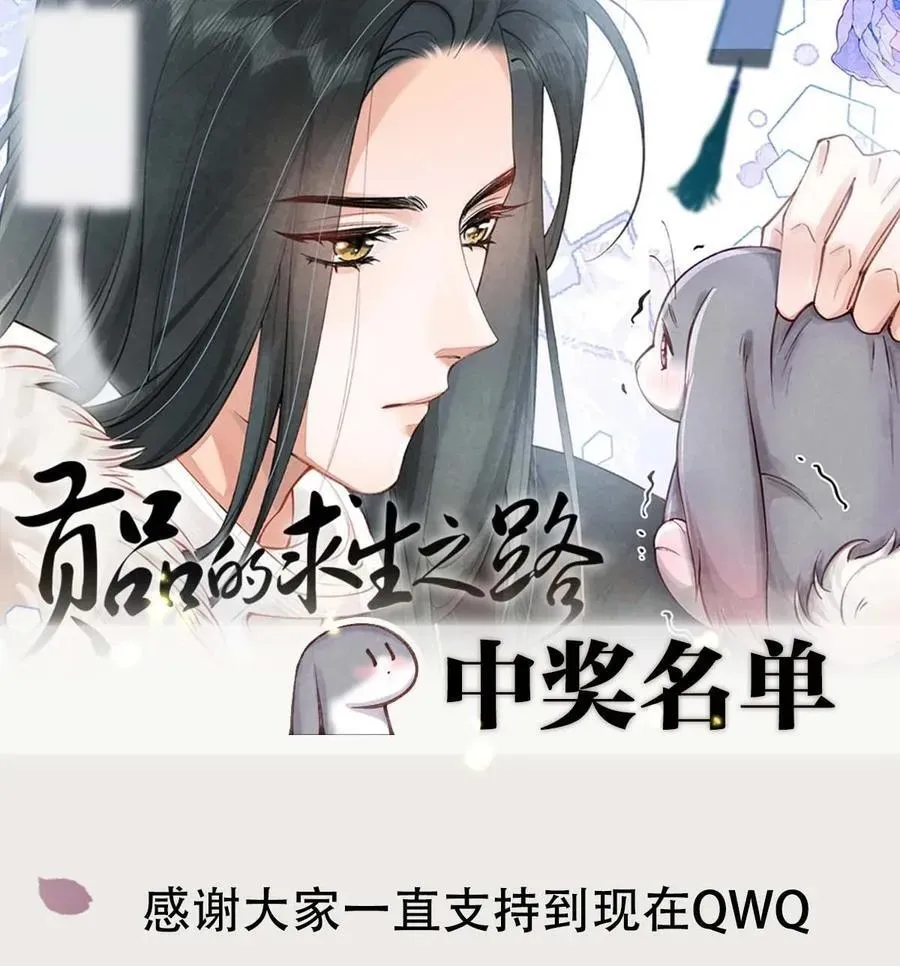 贡品的求生之路 025 火蛇三丈 第42页