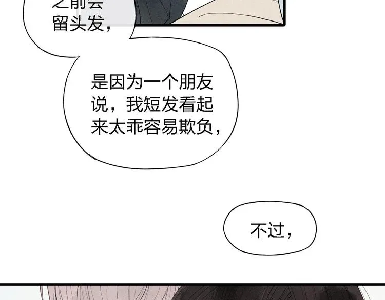 《给我哭》-辞浅而情深 第46话  改变自己 第42页