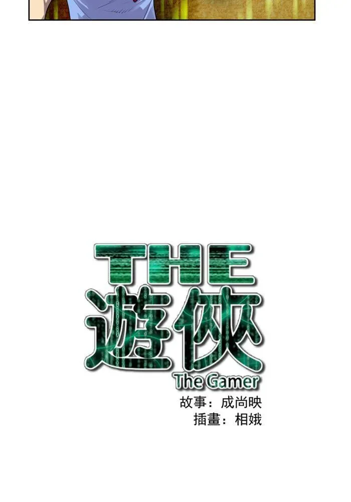 游侠 第49话 第42页