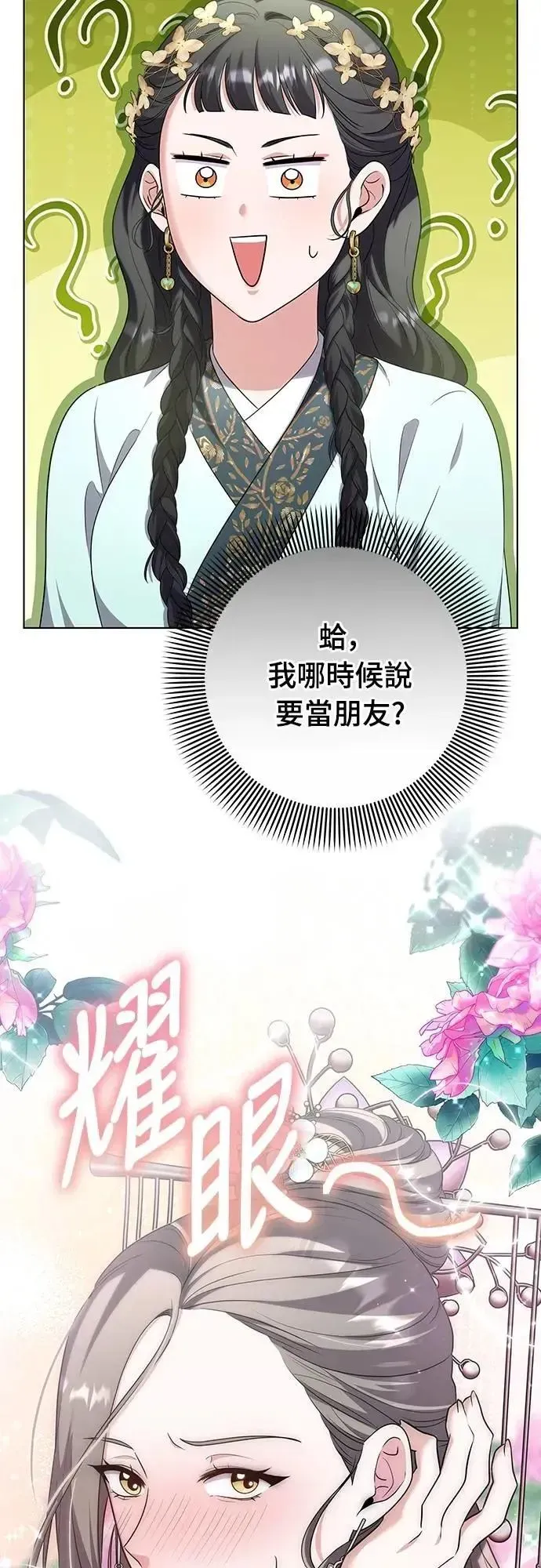 武林高手转生后宫小主 第76话 小心一点的话就不会这样了 第42页