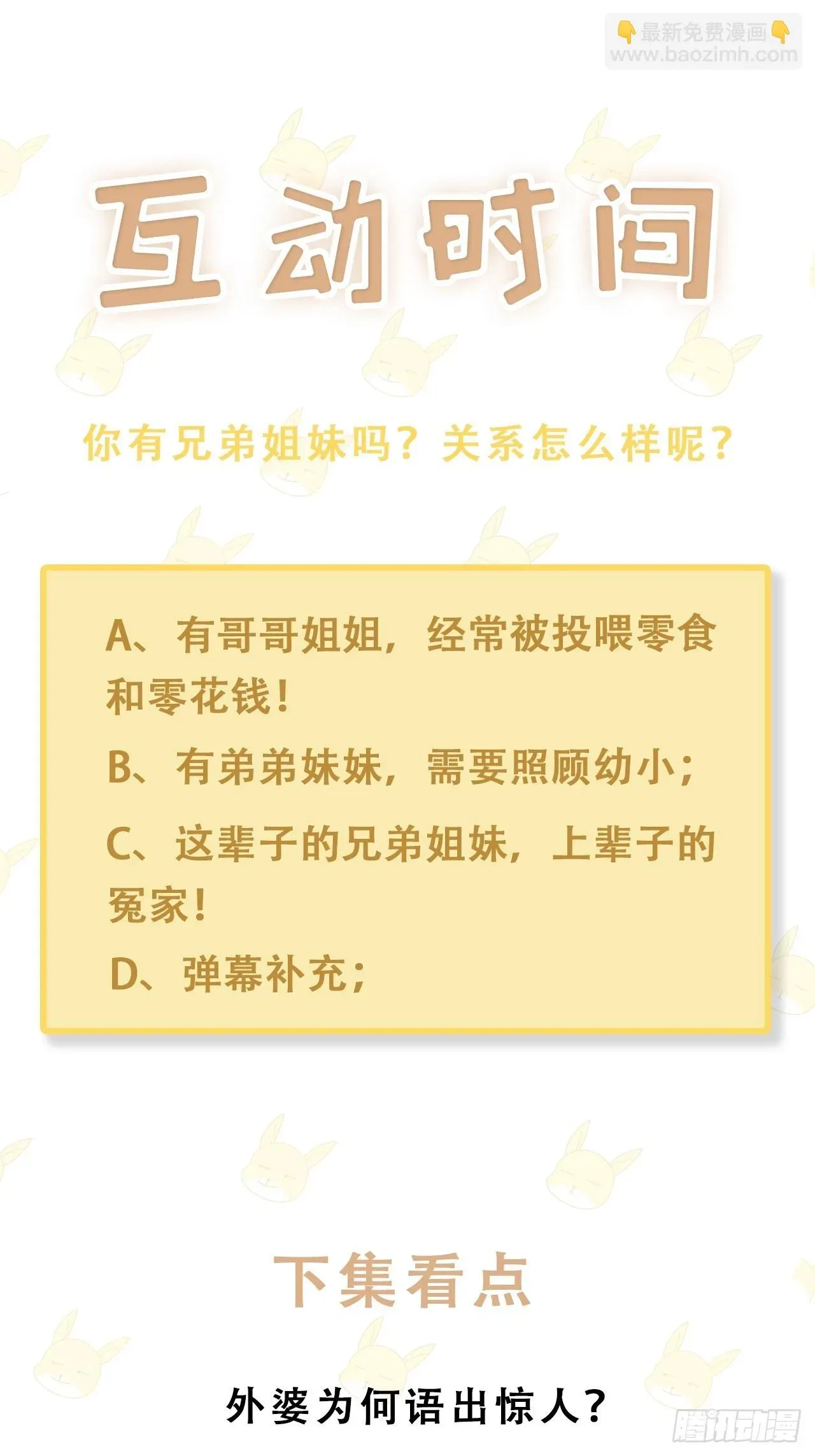 热搜危机 030 似曾相识的背影 第43页