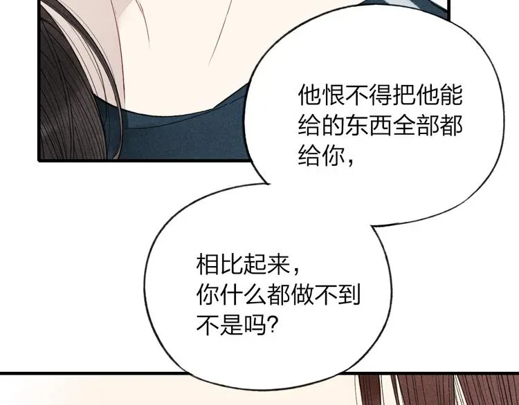 《给我哭》-辞浅而情深 第29话  只是弟弟？ 第43页