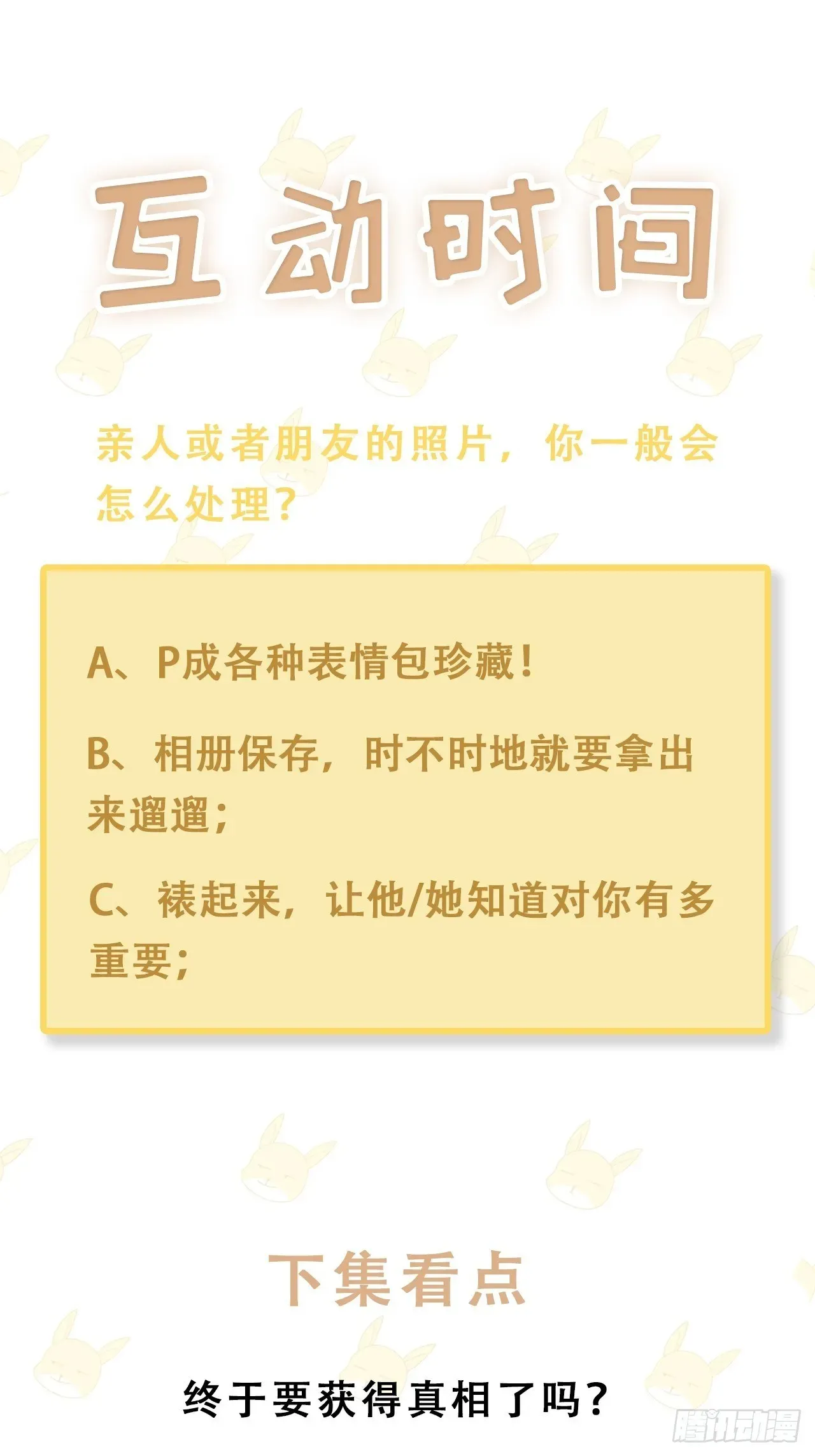 热搜危机 033 妈妈又卖我一次 第43页