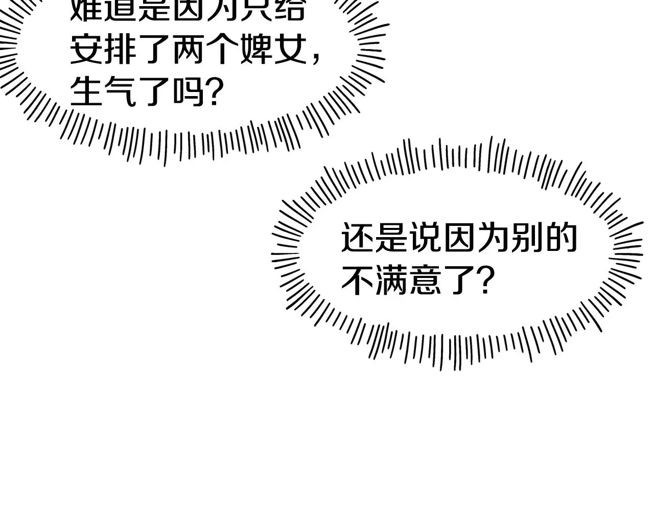 不是谁都能当恶女 第58话 卧底计划 第43页