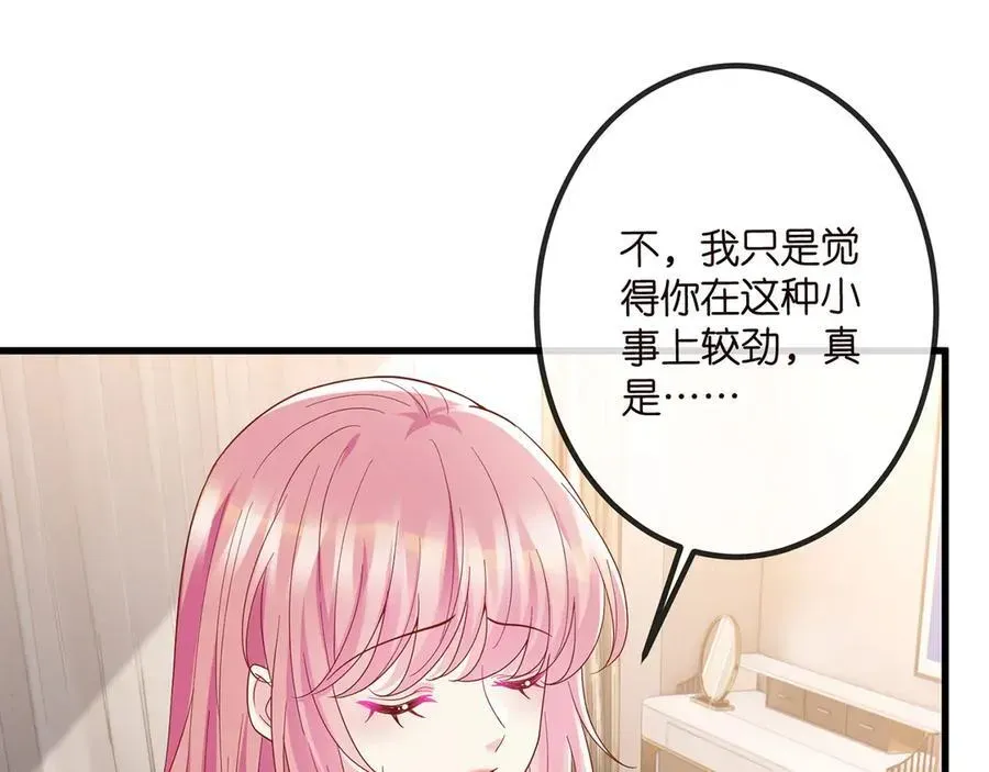 名门挚爱 第519话 她怀孕了？！ 第44页