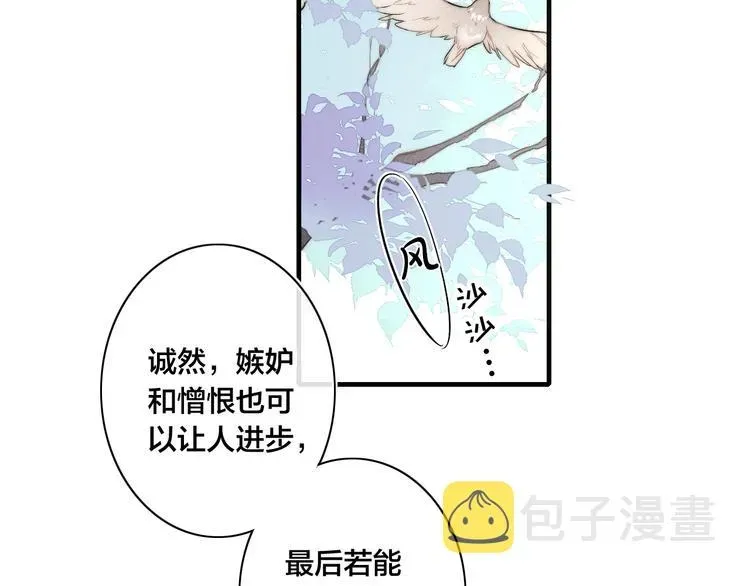 《给我哭》-辞浅而情深 第65话 嫉妒 第44页