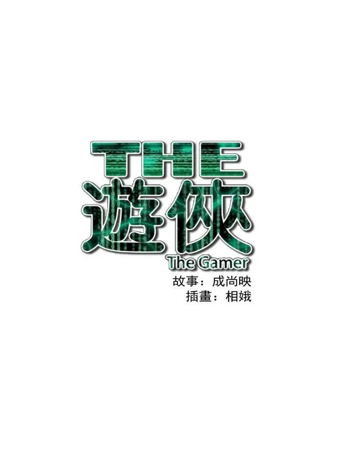 游侠 第40话 第44页