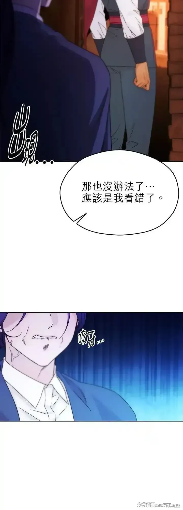 不是谁都能当恶女 第103话 第45页