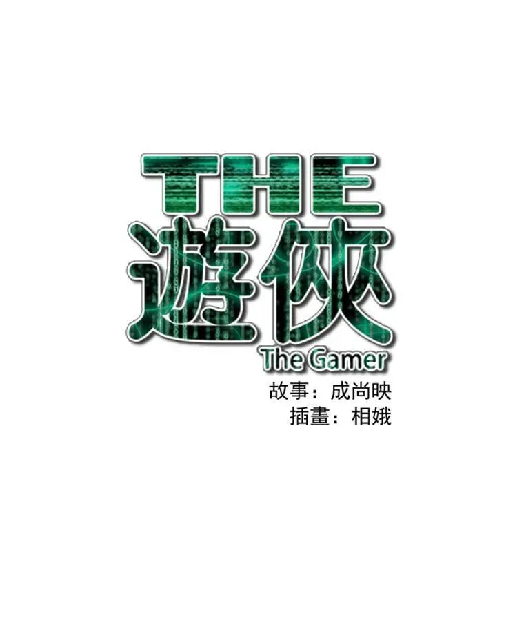 游侠 第31话 第45页