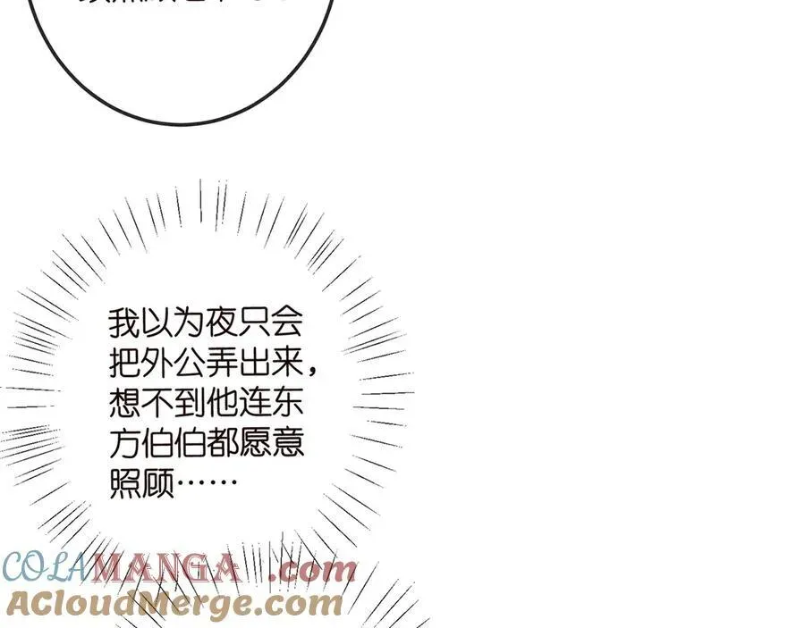 名门挚爱 第518话 那个男人为她妥协了 第45页