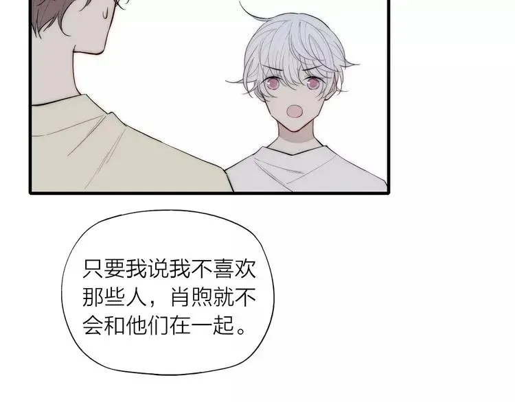 《给我哭》-辞浅而情深 第88话 和男生相亲？！ 第45页