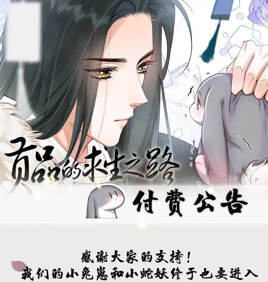 贡品的求生之路 019 蛇蝎美人 第45页