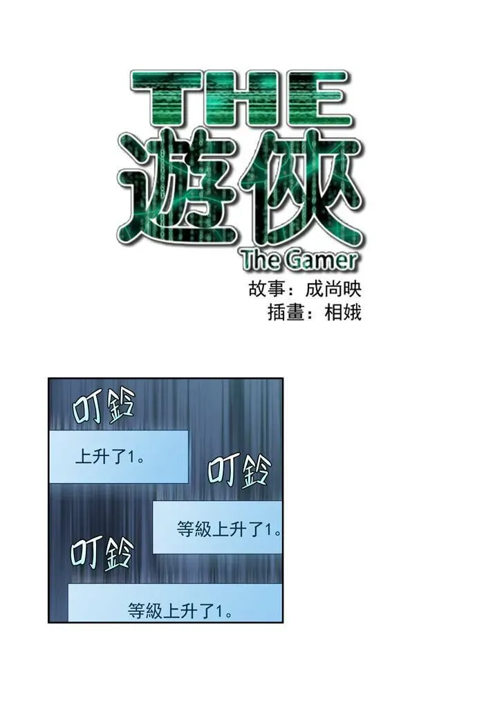 游侠 第61话 第45页