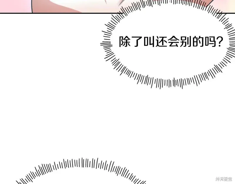 不是谁都能当恶女 第54话 第45页